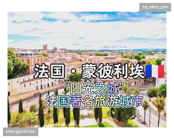 以蒙彼利埃为中心探索法国南部的文化历史与自然风光之旅 以蒙彼利埃为中心探索法国南部的文化历史与自然风光之旅