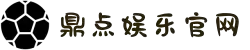 鼎点娱乐-创新平台,注册畅享文化之梦!
